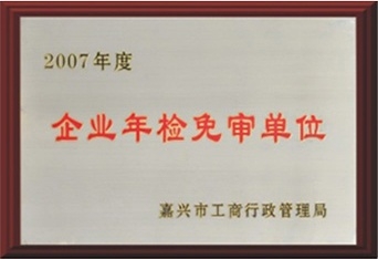 企業(yè)年檢面審單位